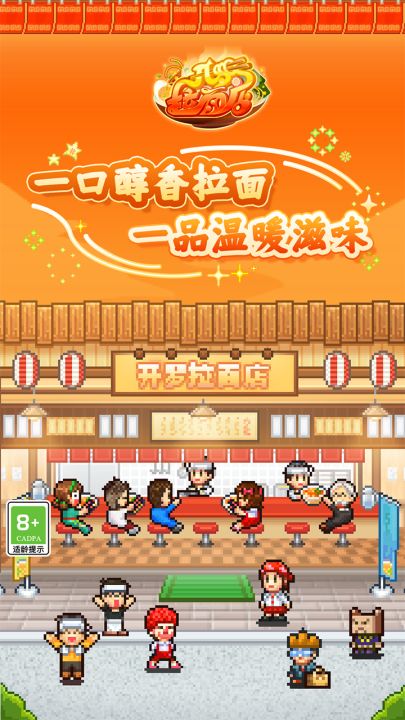 开罗拉面店（TapTap测试版）截图