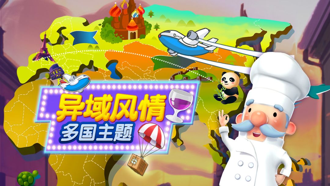 疯狂爱消厨游戏截图