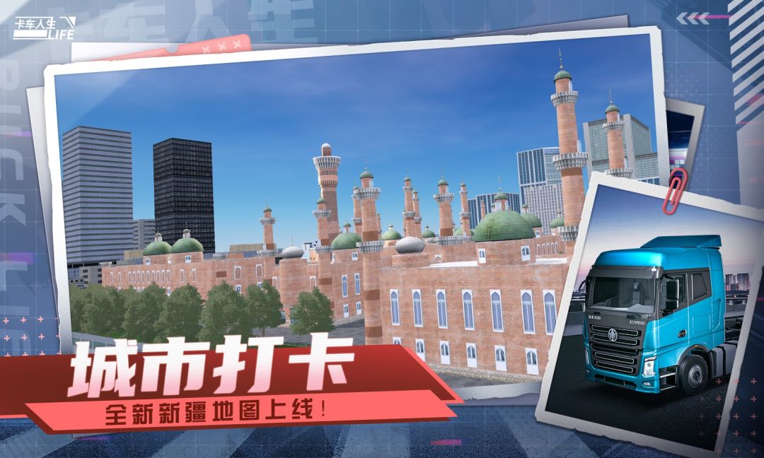 卡车人生游戏截图