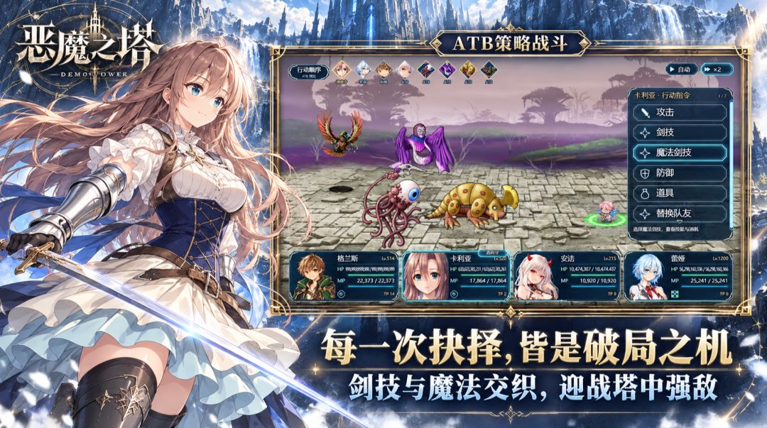 恶魔之塔游戏截图