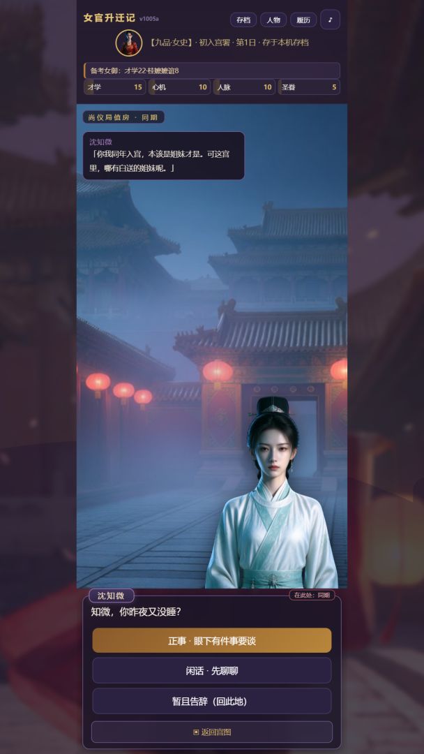 女官模拟器游戏截图