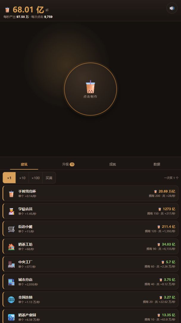 奶茶帝国游戏截图