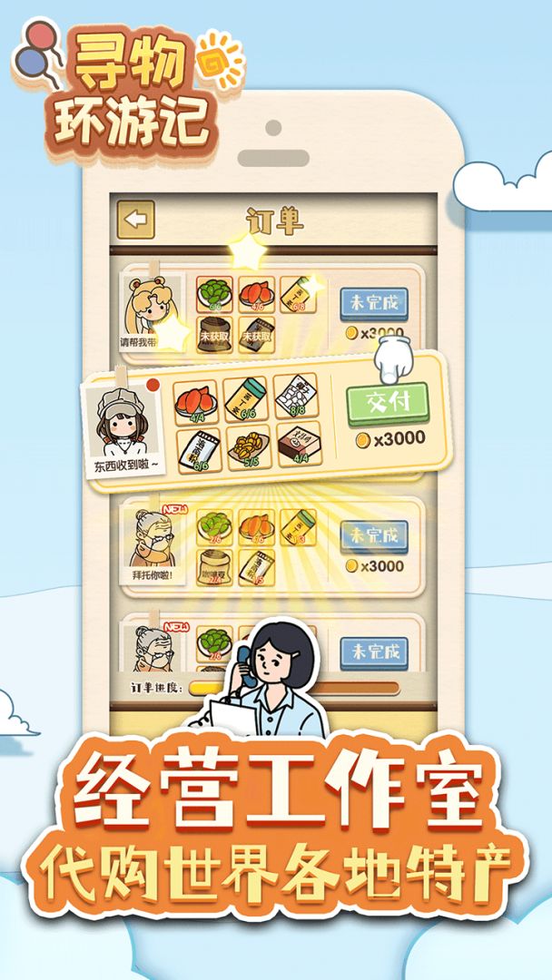 寻物环游记游戏截图