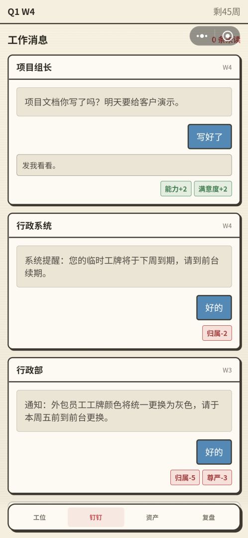 大厂外包模拟器游戏截图