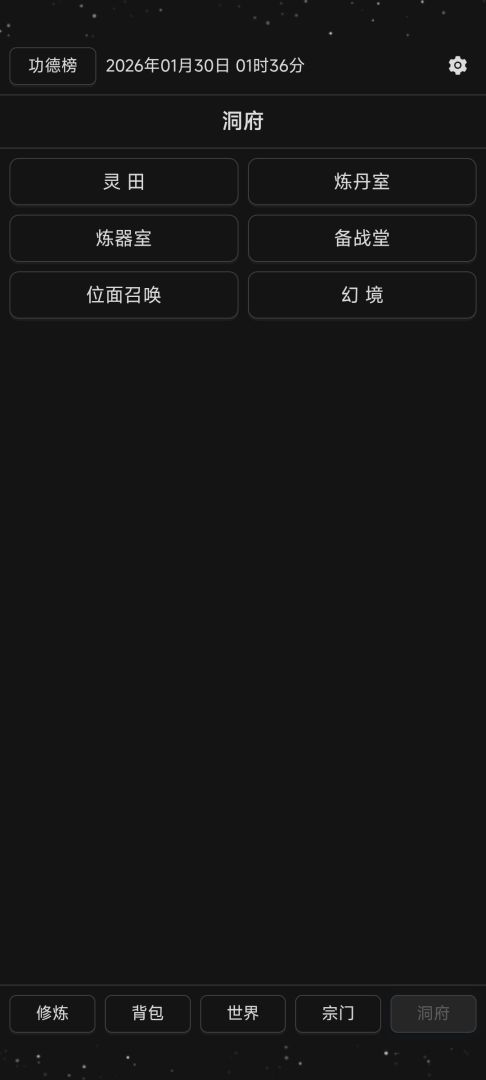 简陋修仙游戏截图