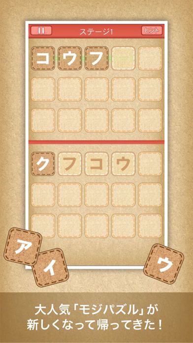 みんなの脳トレ!モジパズル游戏截图