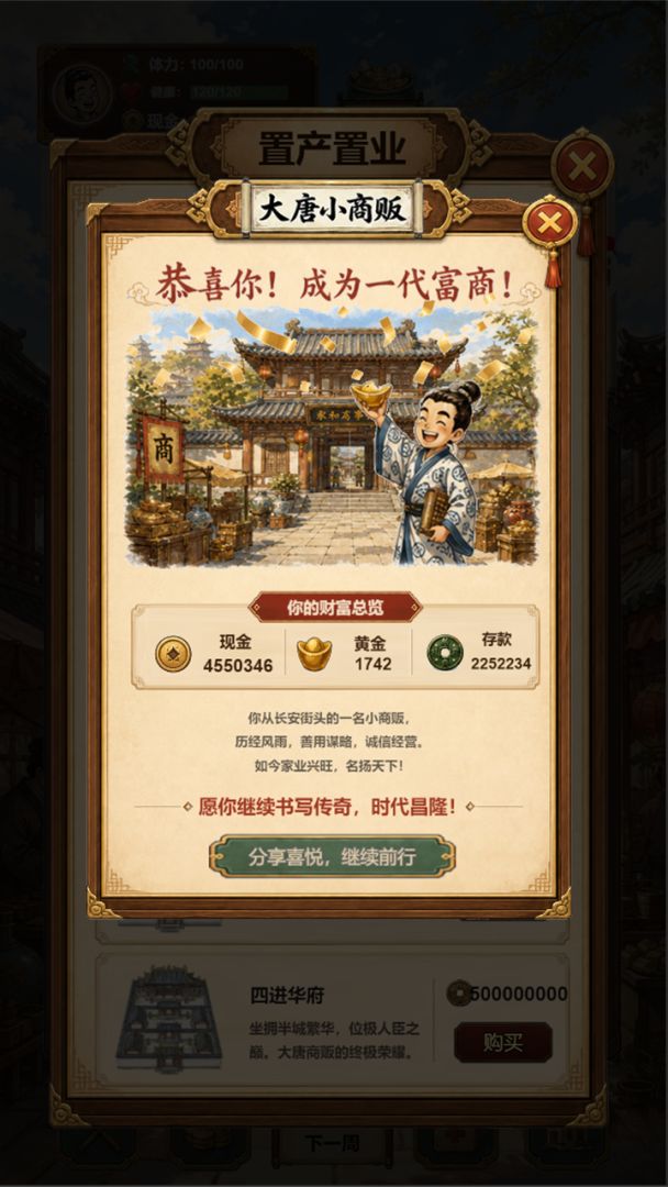 大唐小商贩游戏截图