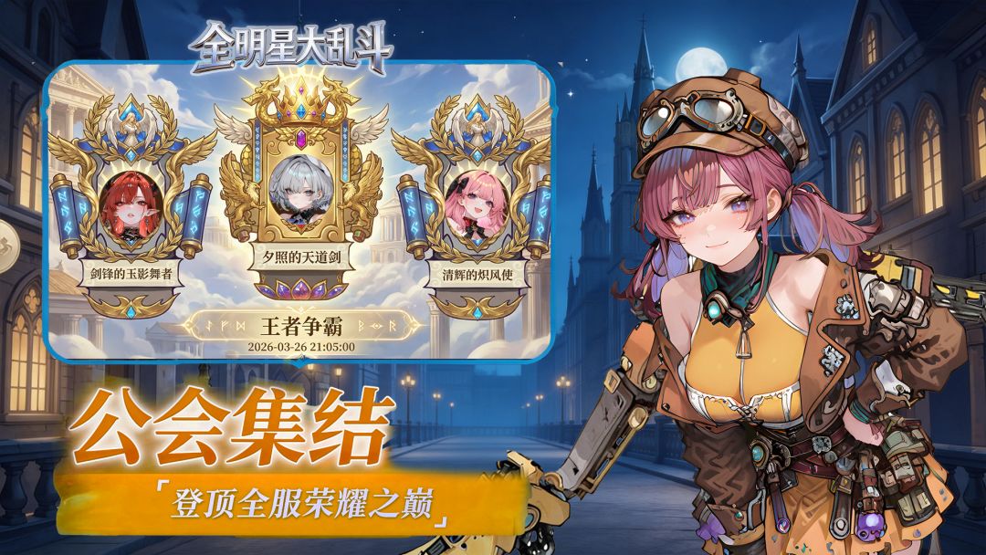 全明星大乱斗游戏截图