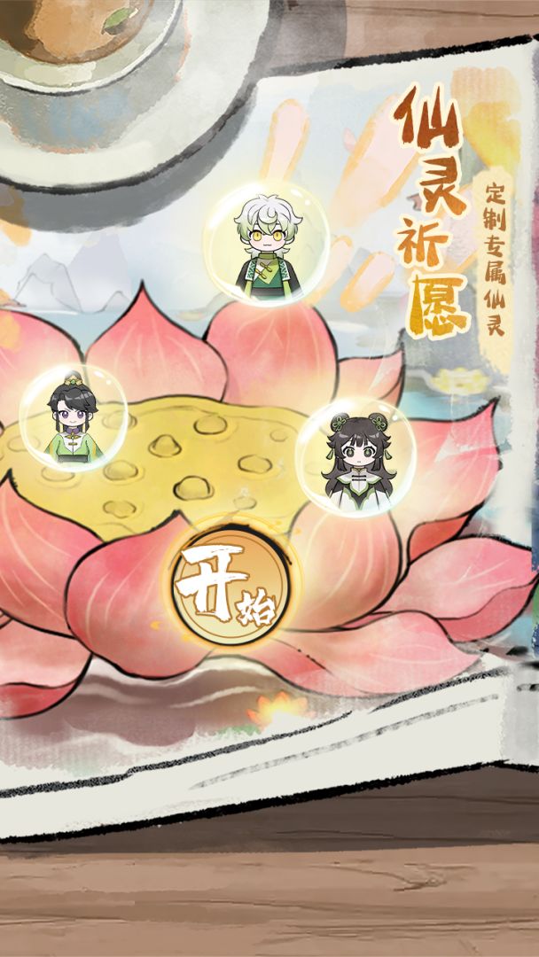 修仙外传游戏截图