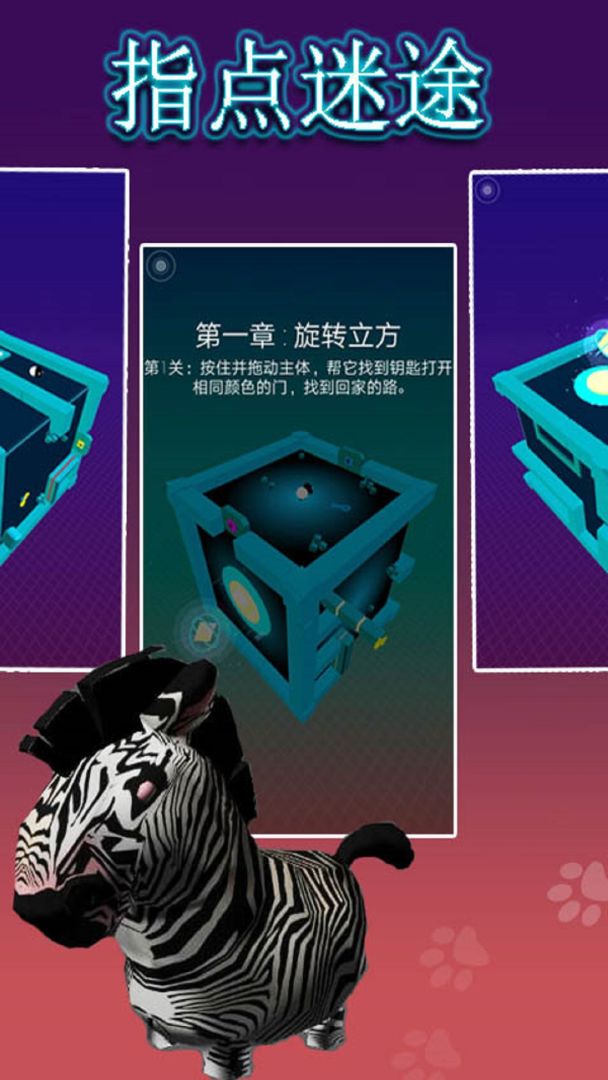 指点迷途游戏截图