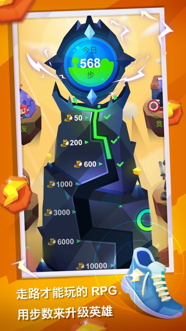 走路吧英雄游戏截图