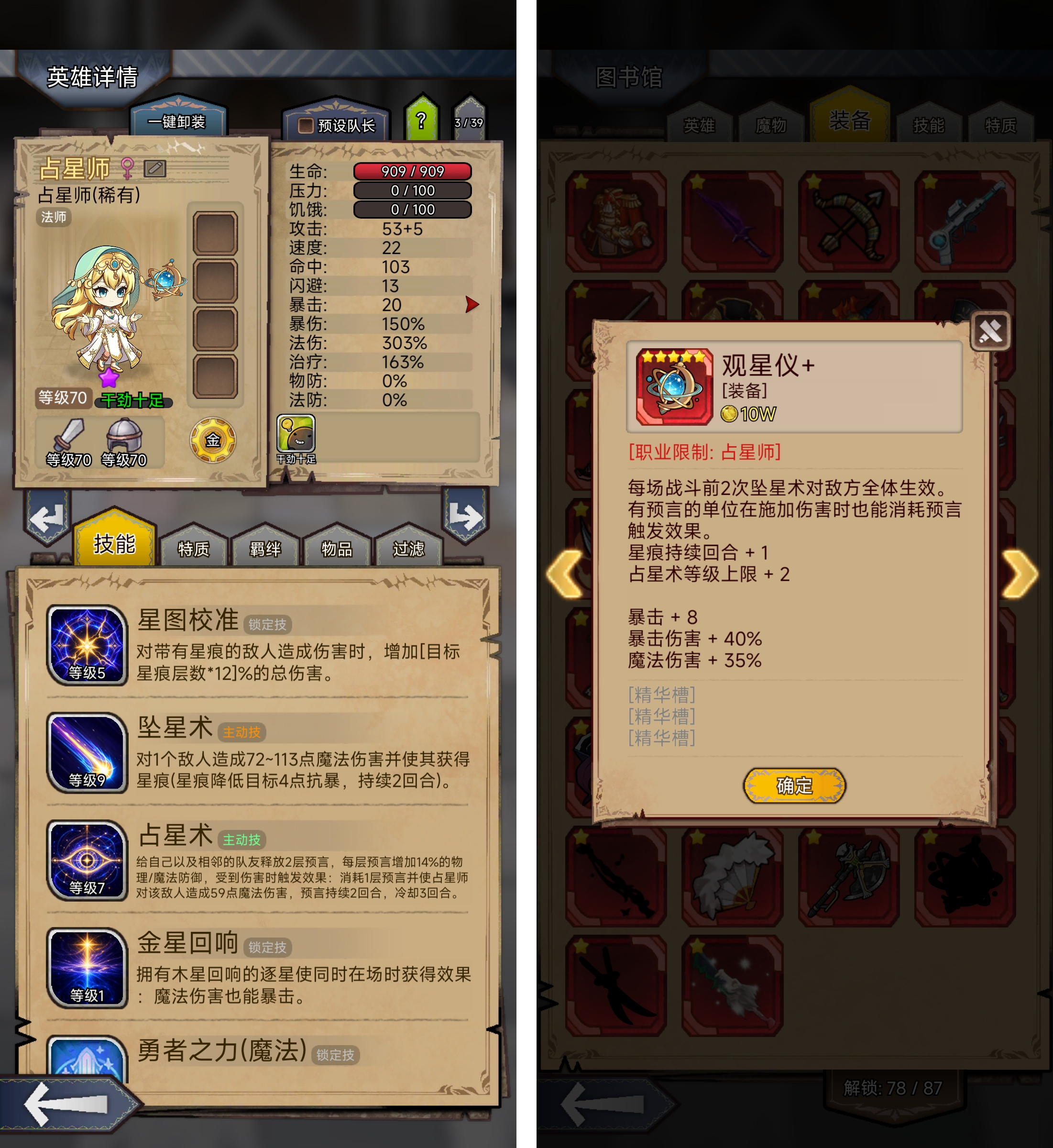 新增双子星英雄