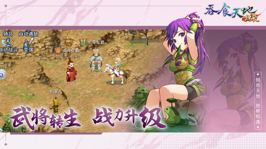 吞食天地归来游戏截图