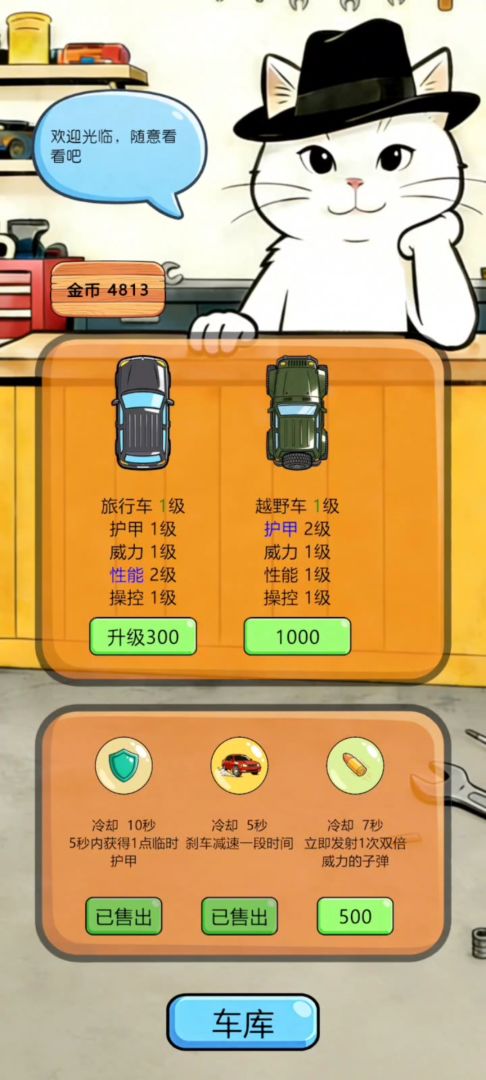 快撤游戏截图