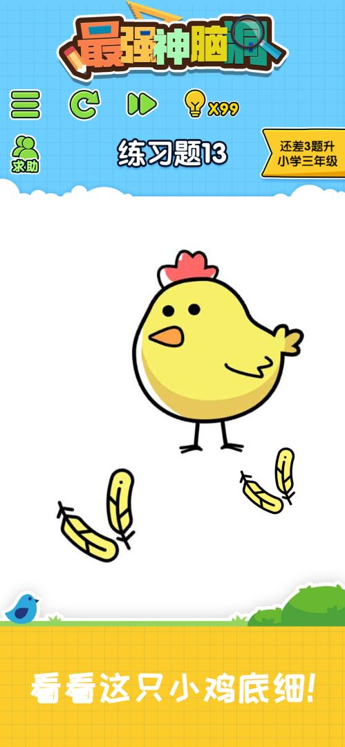 最强神脑洞游戏截图