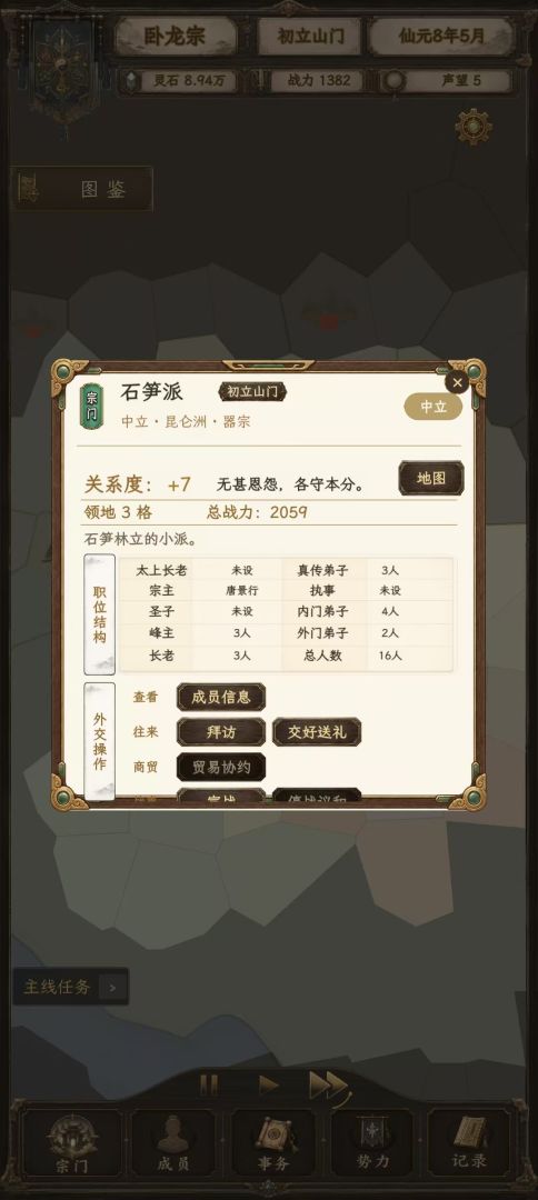 修仙门派2游戏截图