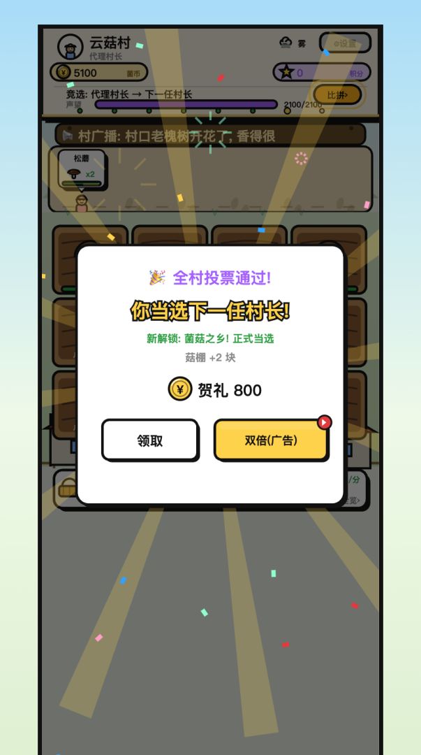 下一任村长游戏截图