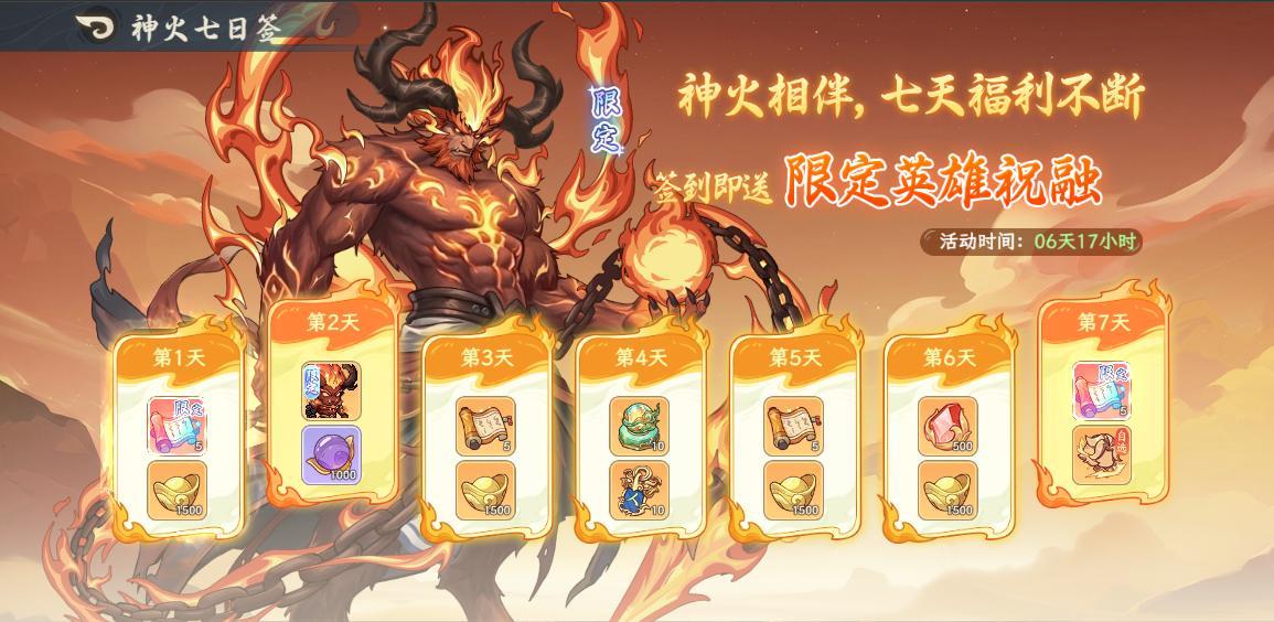 火神降世·心炎试炼