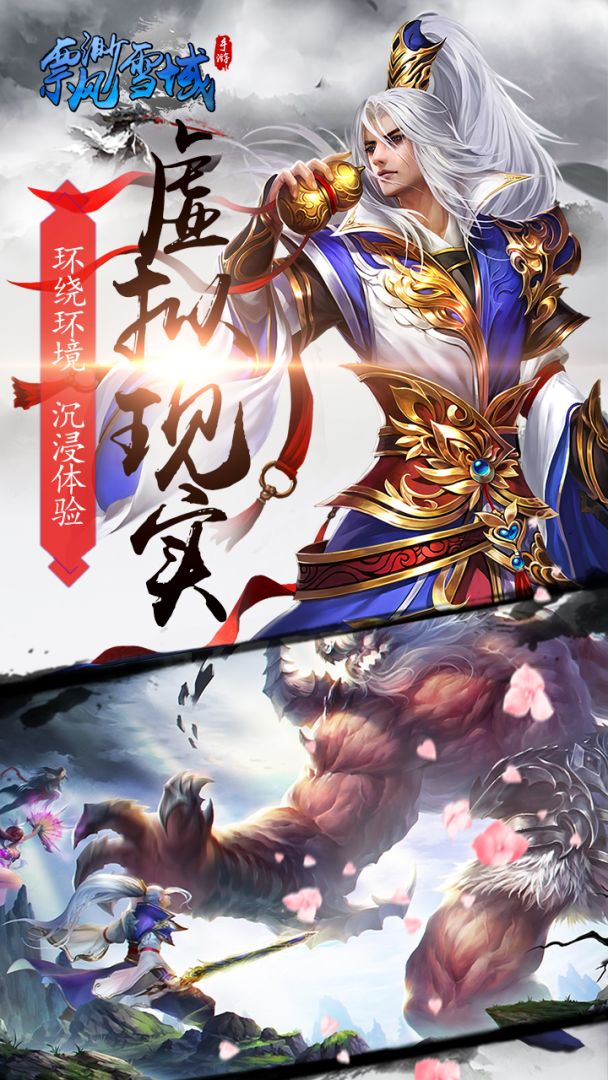 飘渺雪域游戏截图