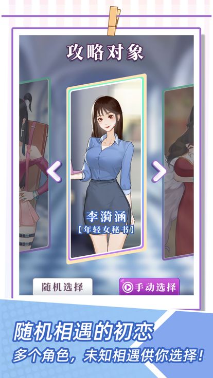 我的一万次初恋游戏截图