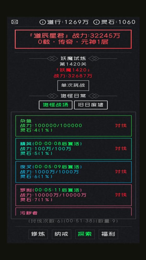 修仙无止境游戏截图