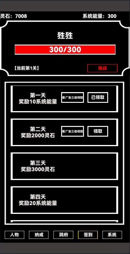点击修真游戏截图