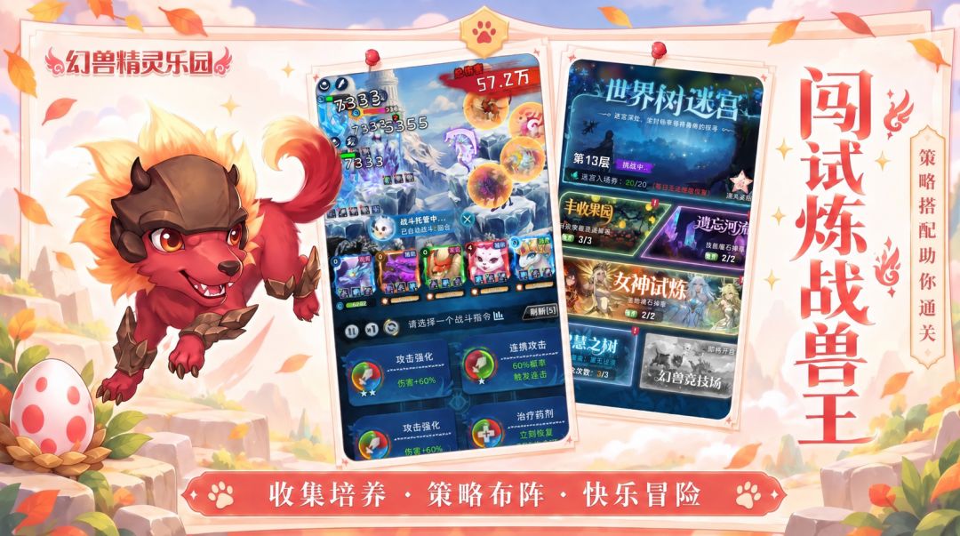 幻兽精灵乐园游戏截图