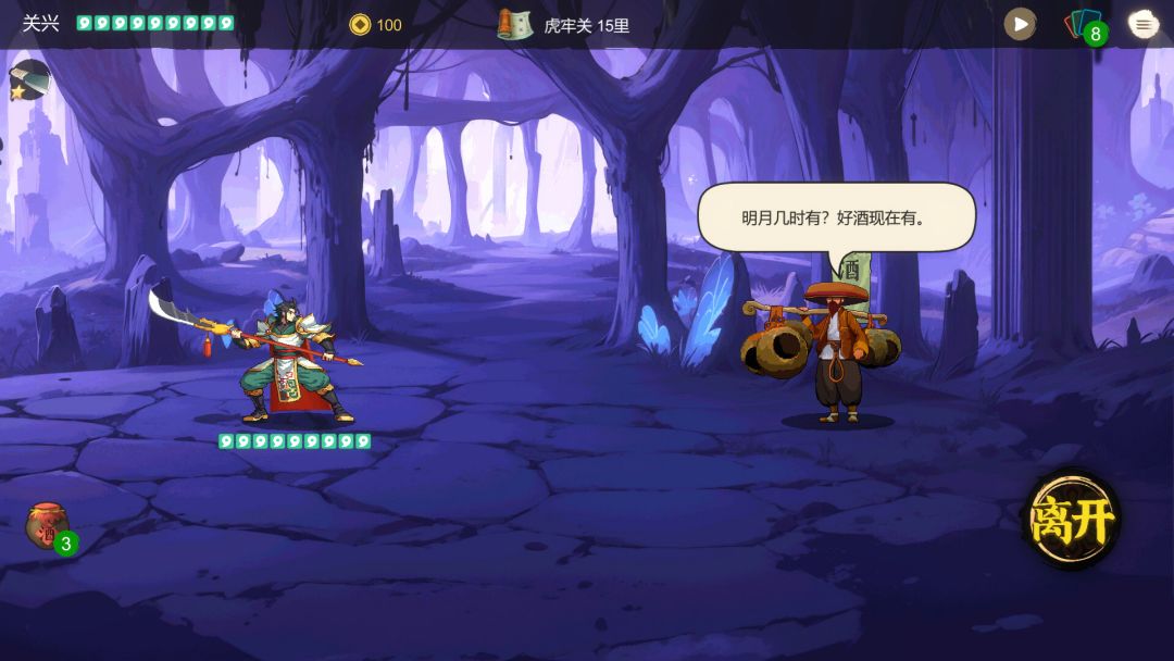 蜀末:序章游戏截图