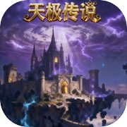 天极传说icon