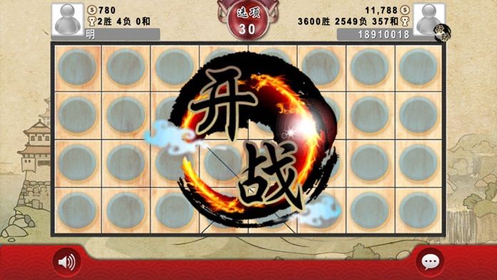 象棋翻翻棋(暗棋)Online游戏截图