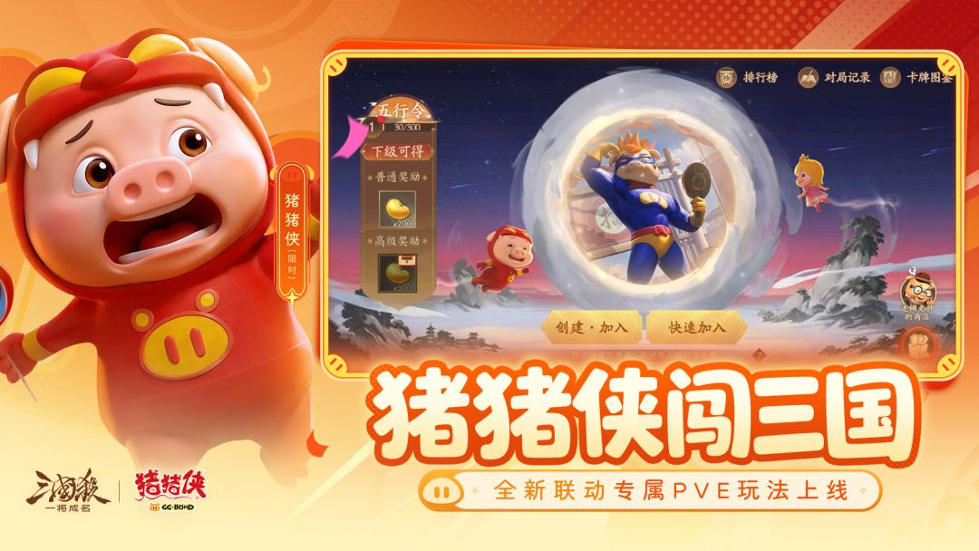 三国杀：一将成名游戏截图