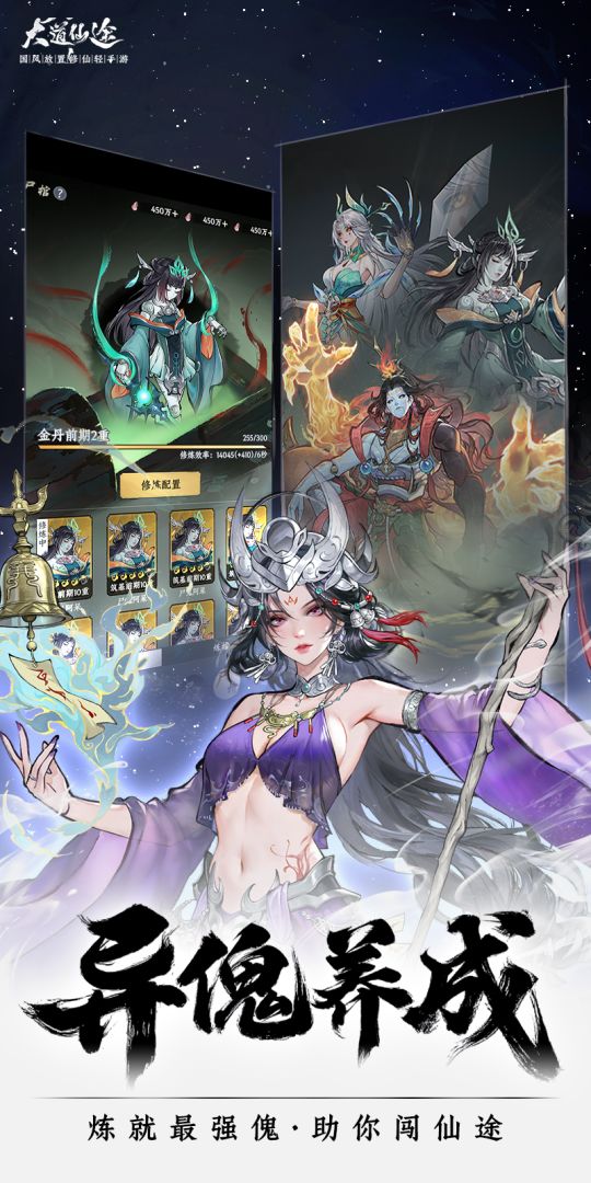 大道仙途游戏截图