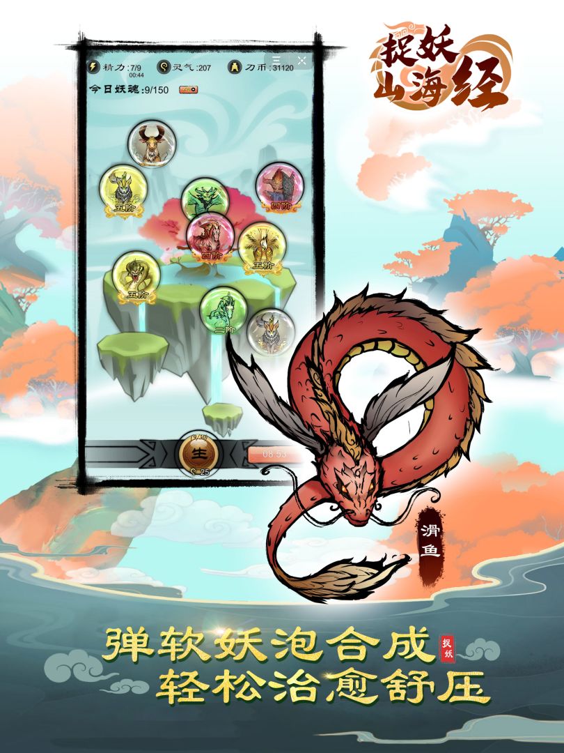 捉妖山海经游戏截图