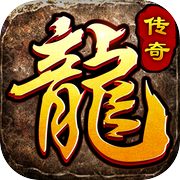 沙城传说-永恒雷霆 全新热血不坑服传奇手游