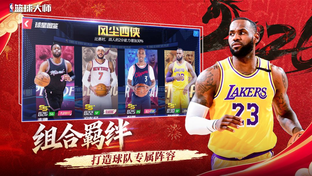 美职篮篮球大师游戏截图