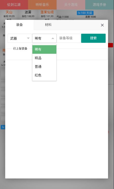 修武江湖游戏截图