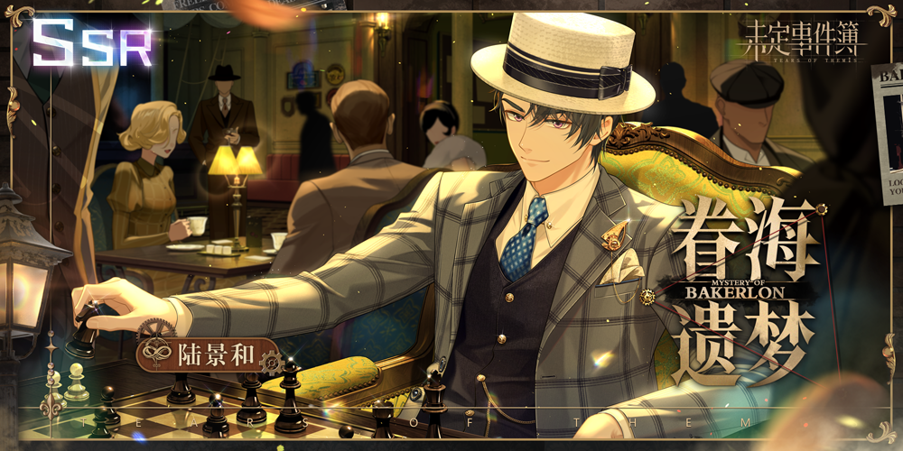 「情迷贝克伦」活动限定思绪