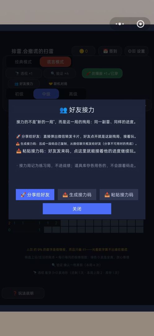 排雷·会撒谎的扫雷游戏截图
