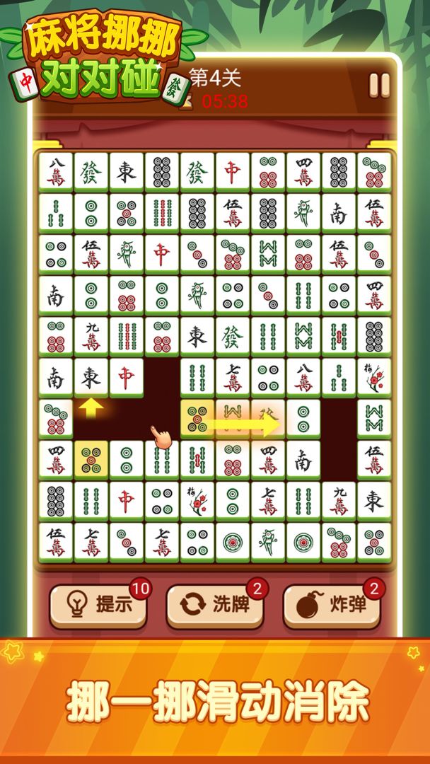 麻将挪挪对对碰游戏截图