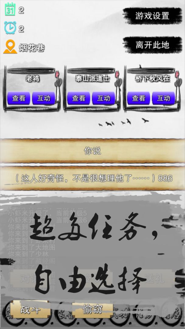 虾米传奇游戏截图