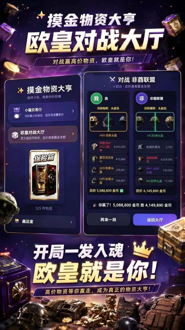 摸金物资大亨游戏截图