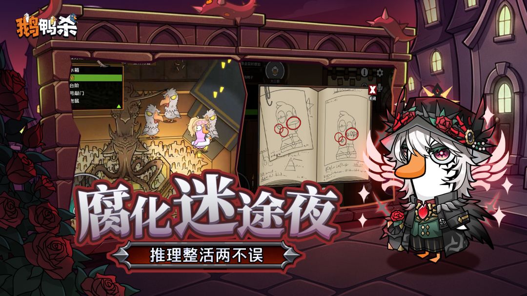 鹅鸭杀游戏截图