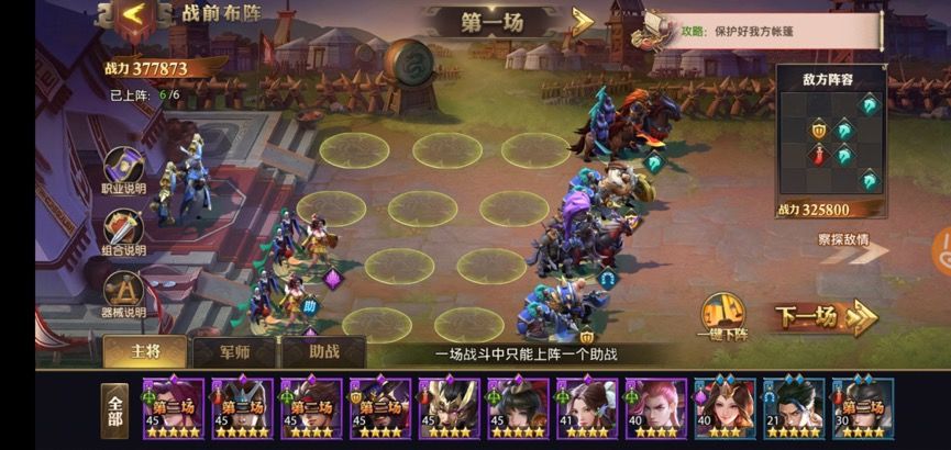 《少年三国志：零》赤壁之战通关攻略——第1船队通关详解截图