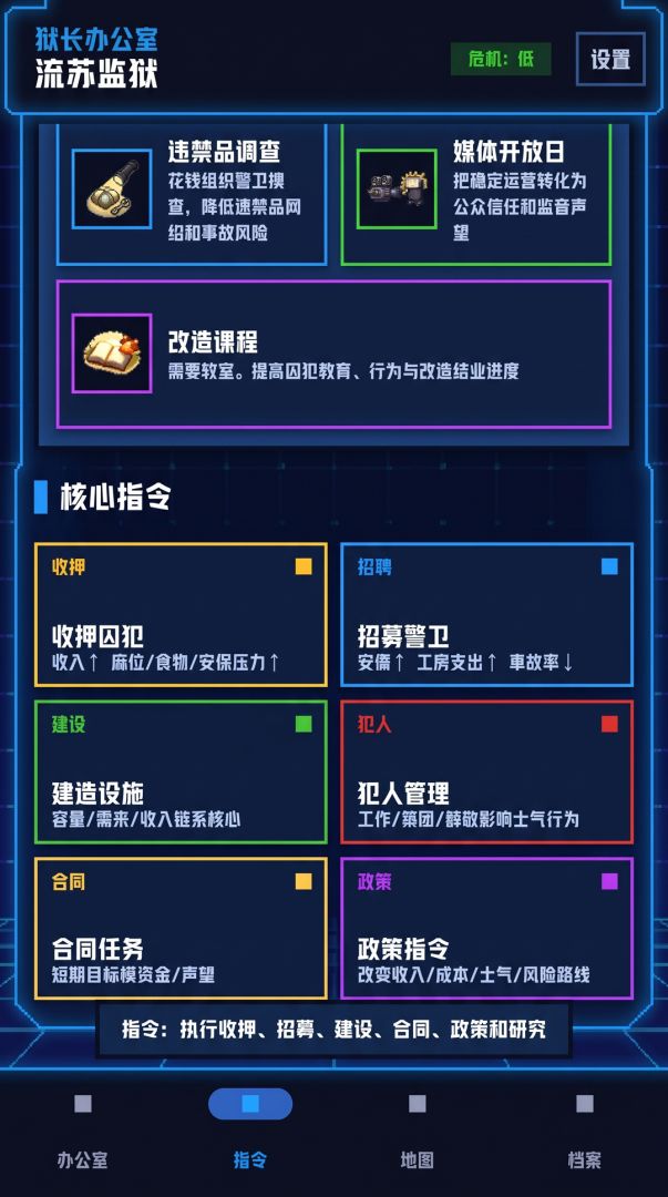 狱长我来当游戏截图