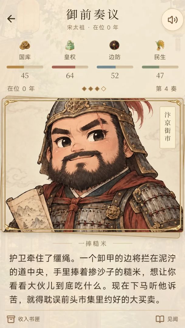 北宋官家模拟器游戏截图
