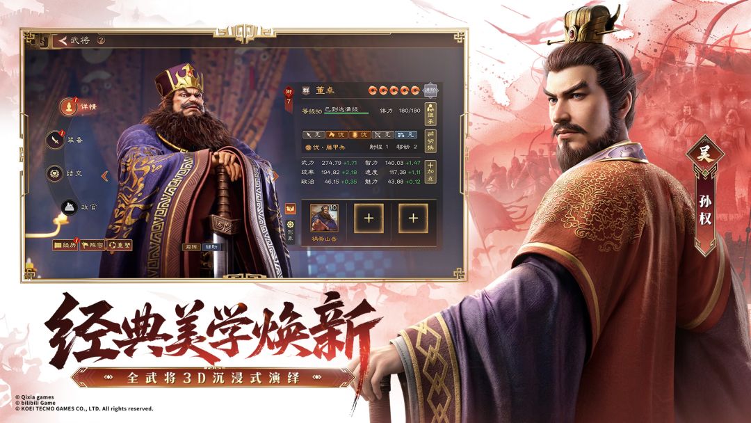 三国志:王道天下游戏截图