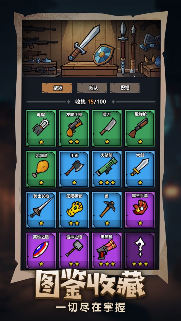 军团幸存者游戏截图