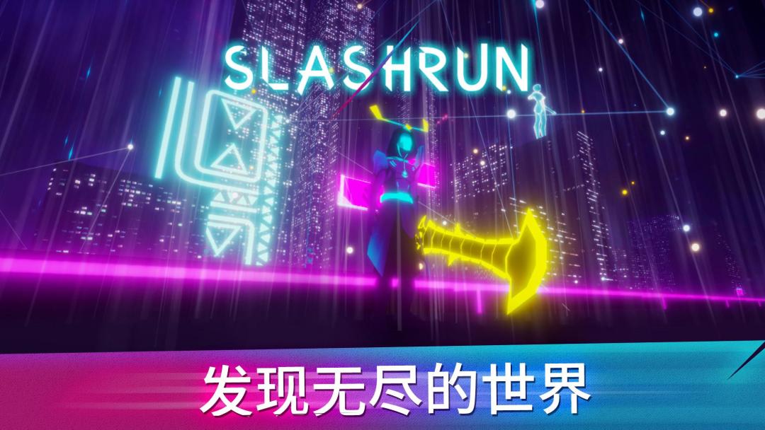 Slashrun游戏截图