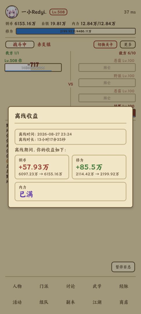 江湖挂机事(TapTap测试版)游戏截图
