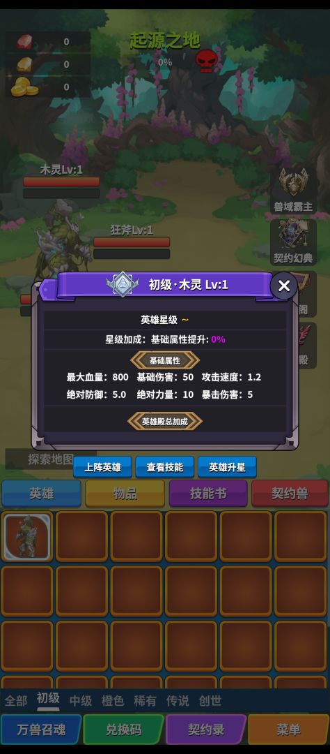 契约之境游戏截图